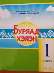 Буряад хэлэн