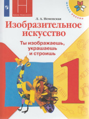 Изобразительное искусство