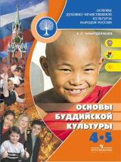 Основы буддийской культуры