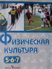 Физическая культура